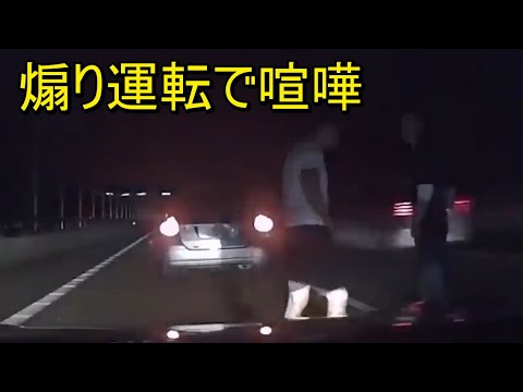 煽り運転で喧嘩勃発 何が原因 事故 煽り運転 危険運転まとめ40 ドラレコ ドラレコ映像保管庫